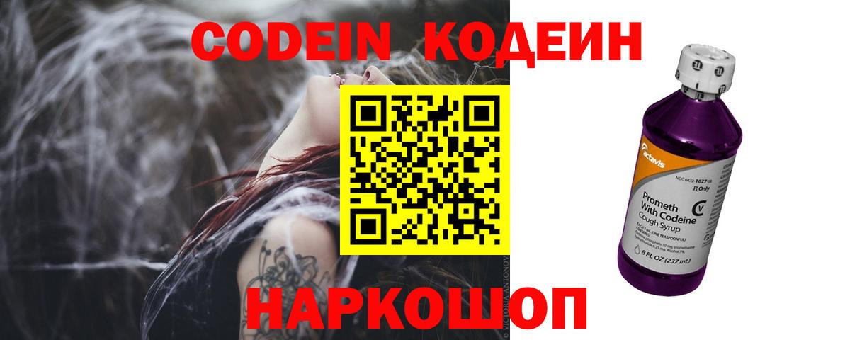 Codein напиток Lean (лин)  Codein напиток Lean (лин)  Вход с VPN  Обнинск 