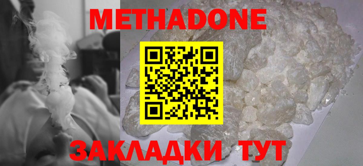 МЕТАДОН methadone  Вход с VPN  Обнинск  Метадон VHQ 