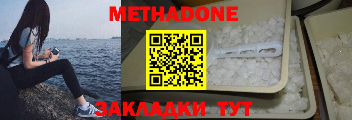 Метадон белоснежный Обнинск